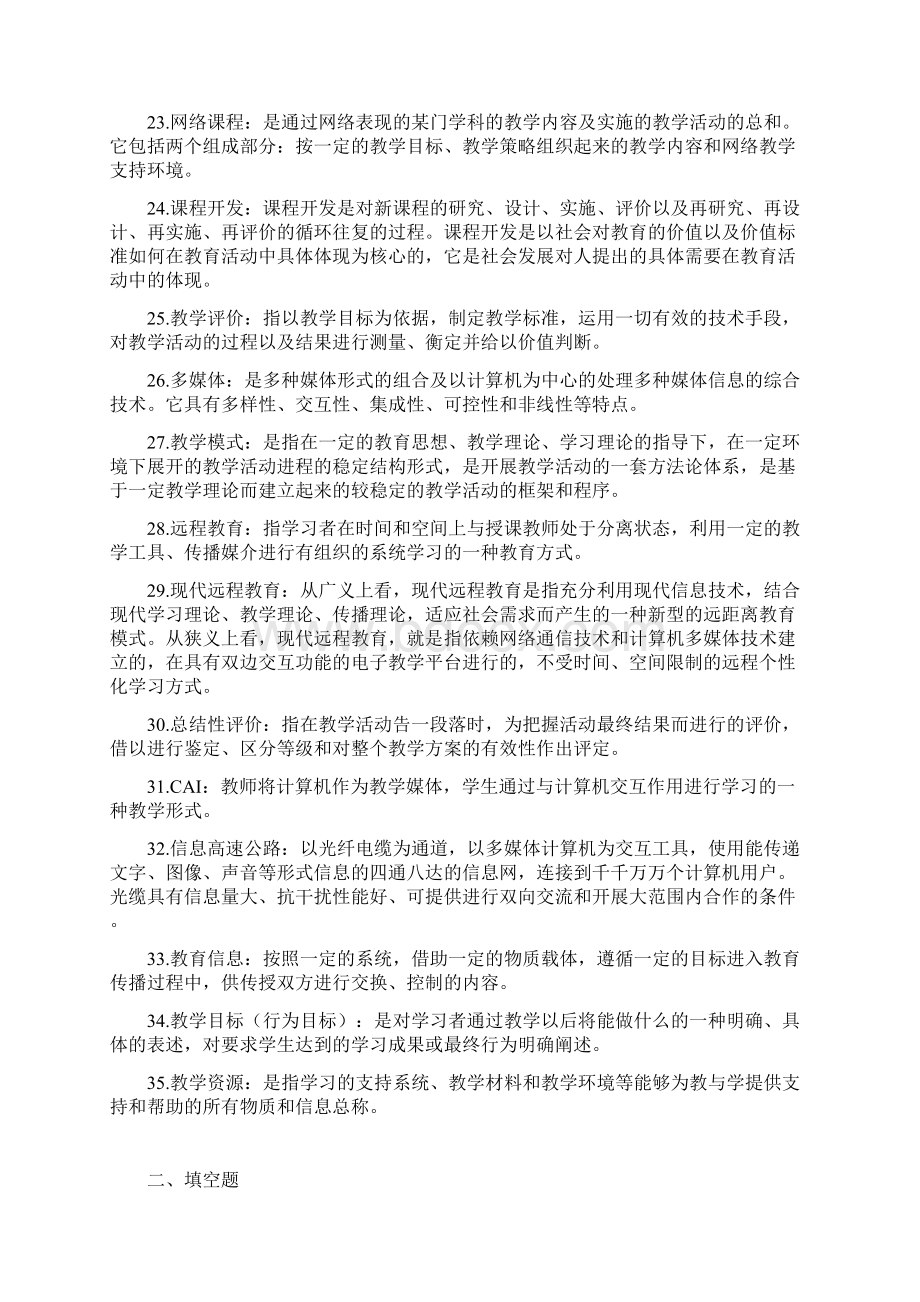 现代教育技术完整资料.docx_第3页