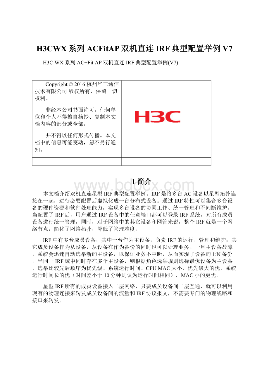 H3CWX系列ACFitAP双机直连IRF典型配置举例V7文档格式.docx_第1页