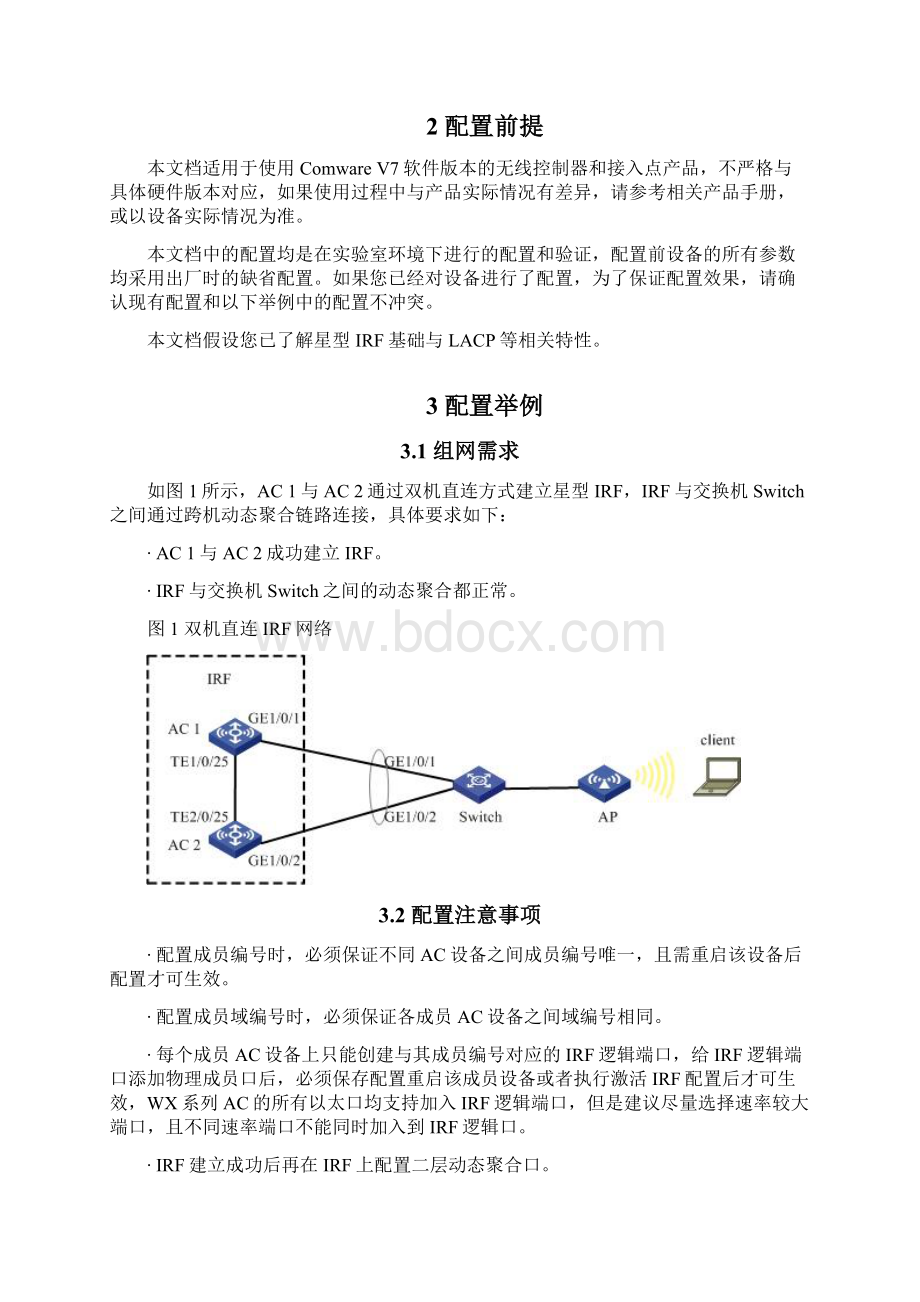 H3CWX系列ACFitAP双机直连IRF典型配置举例V7文档格式.docx_第2页