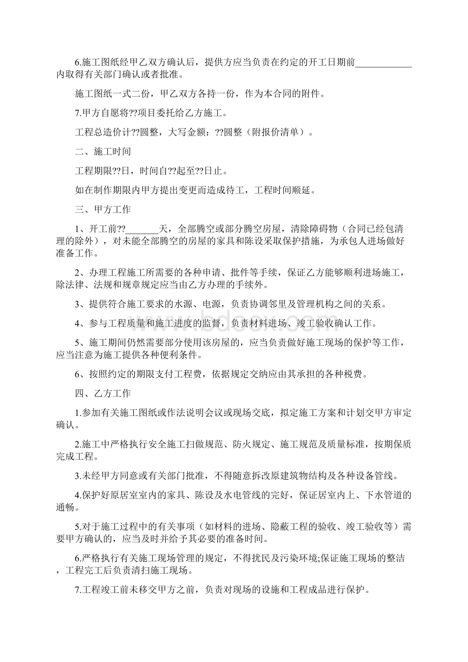 装修承揽合同.docx_第2页