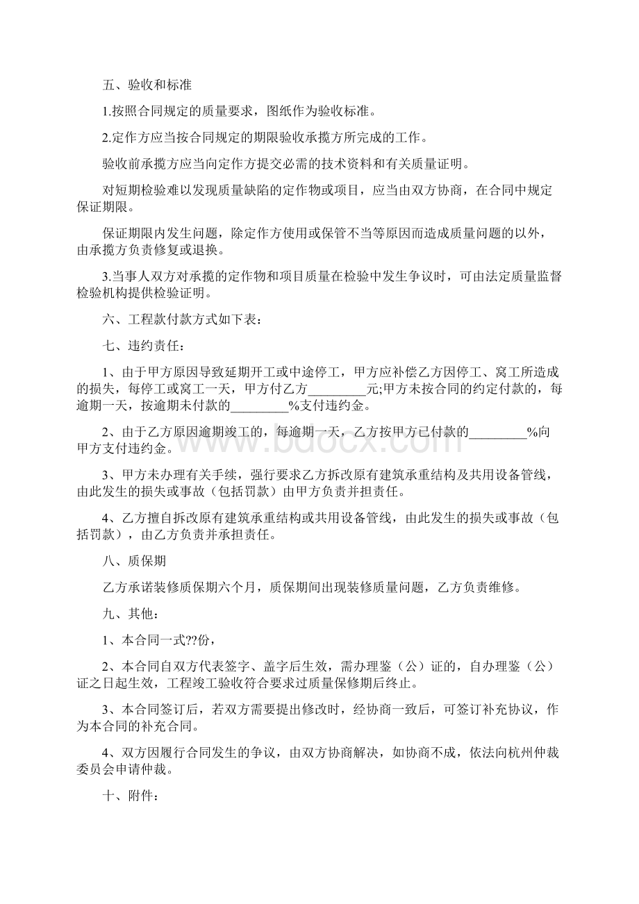 装修承揽合同.docx_第3页