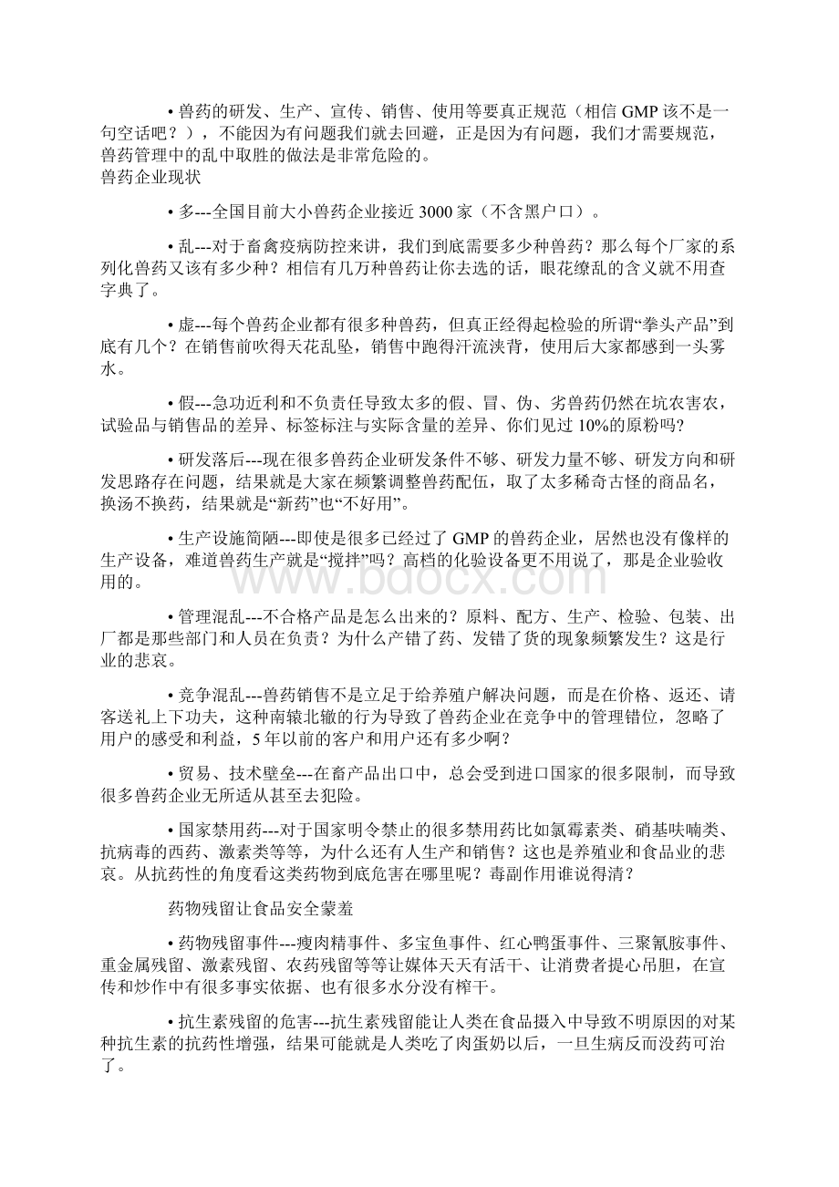 未来兽药疫苗企业的服务营销.docx_第2页