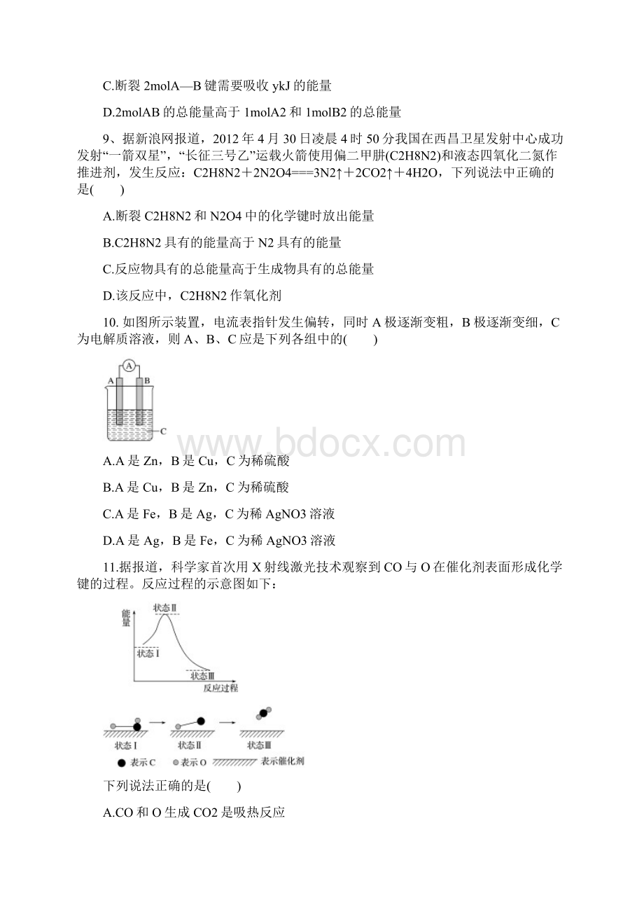 人教版高中化学必修二同步练习第六章 化学反应的速率与限度 章检测文档格式.docx_第3页