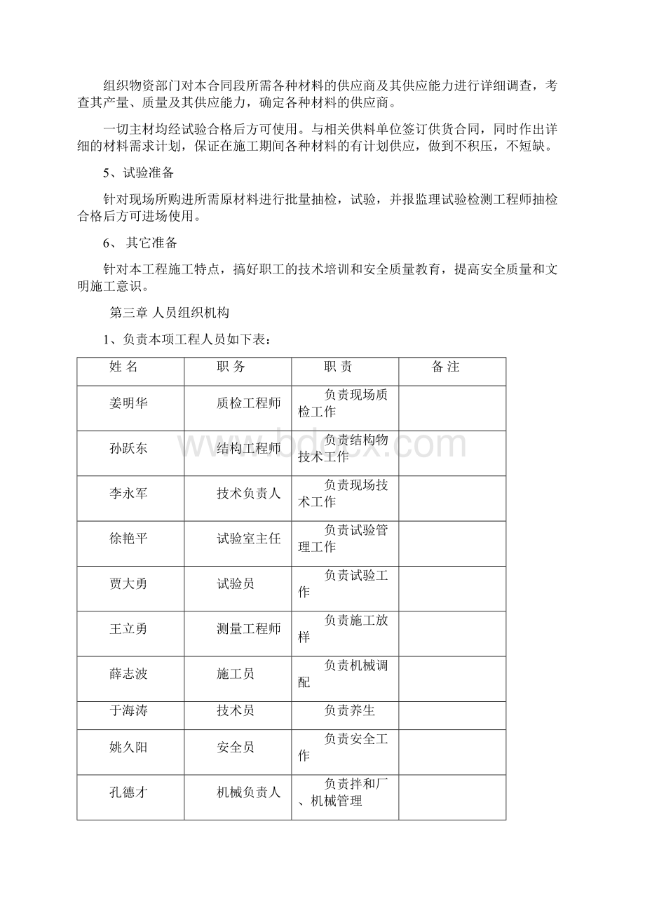 桥面及附属分项工程Word格式文档下载.docx_第3页