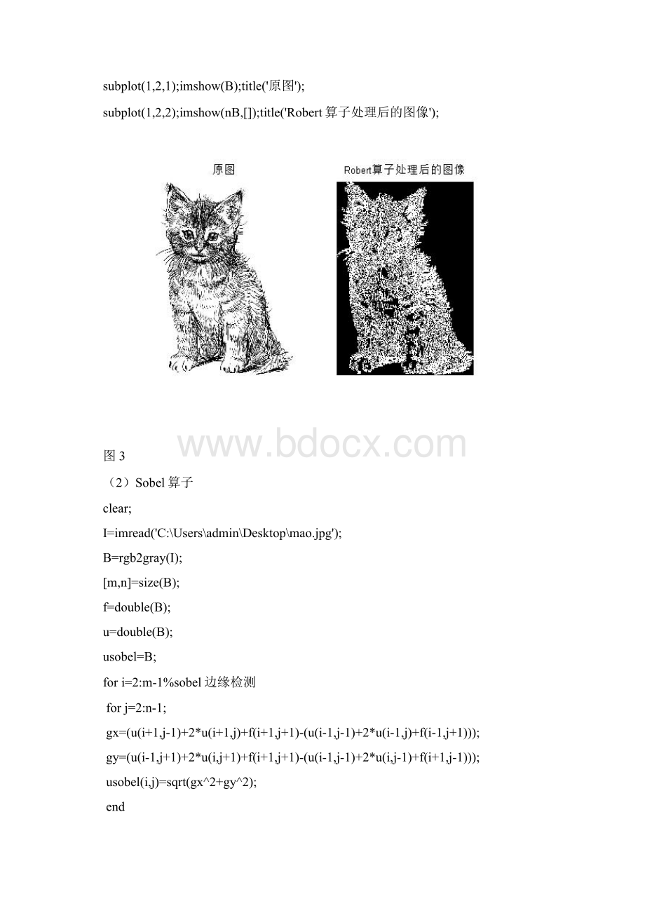 数字图像处理上机实验三.docx_第3页