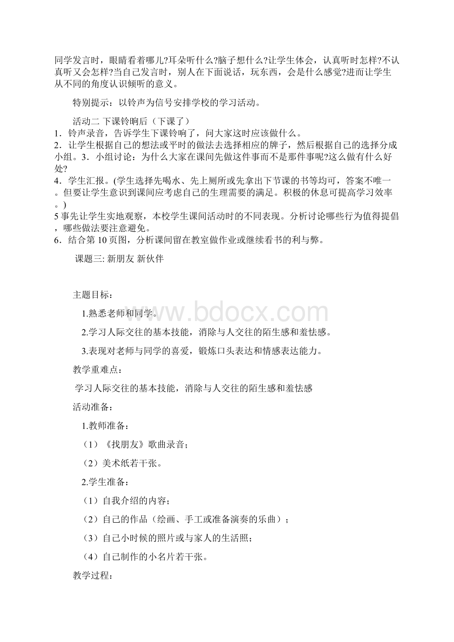 人教版一年级上册品生教案.docx_第3页