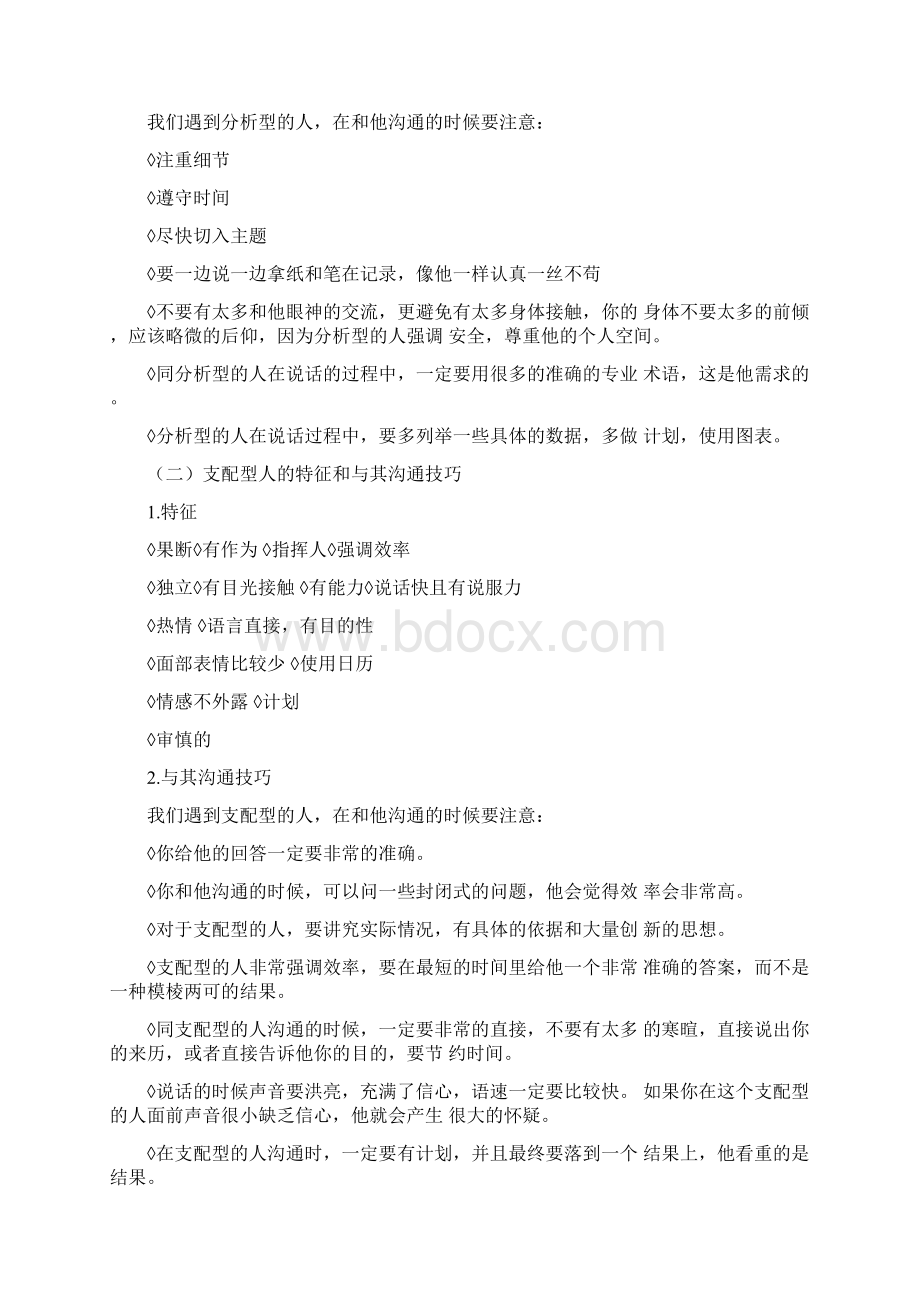 气质可以分为四种类型Word文档格式.docx_第3页