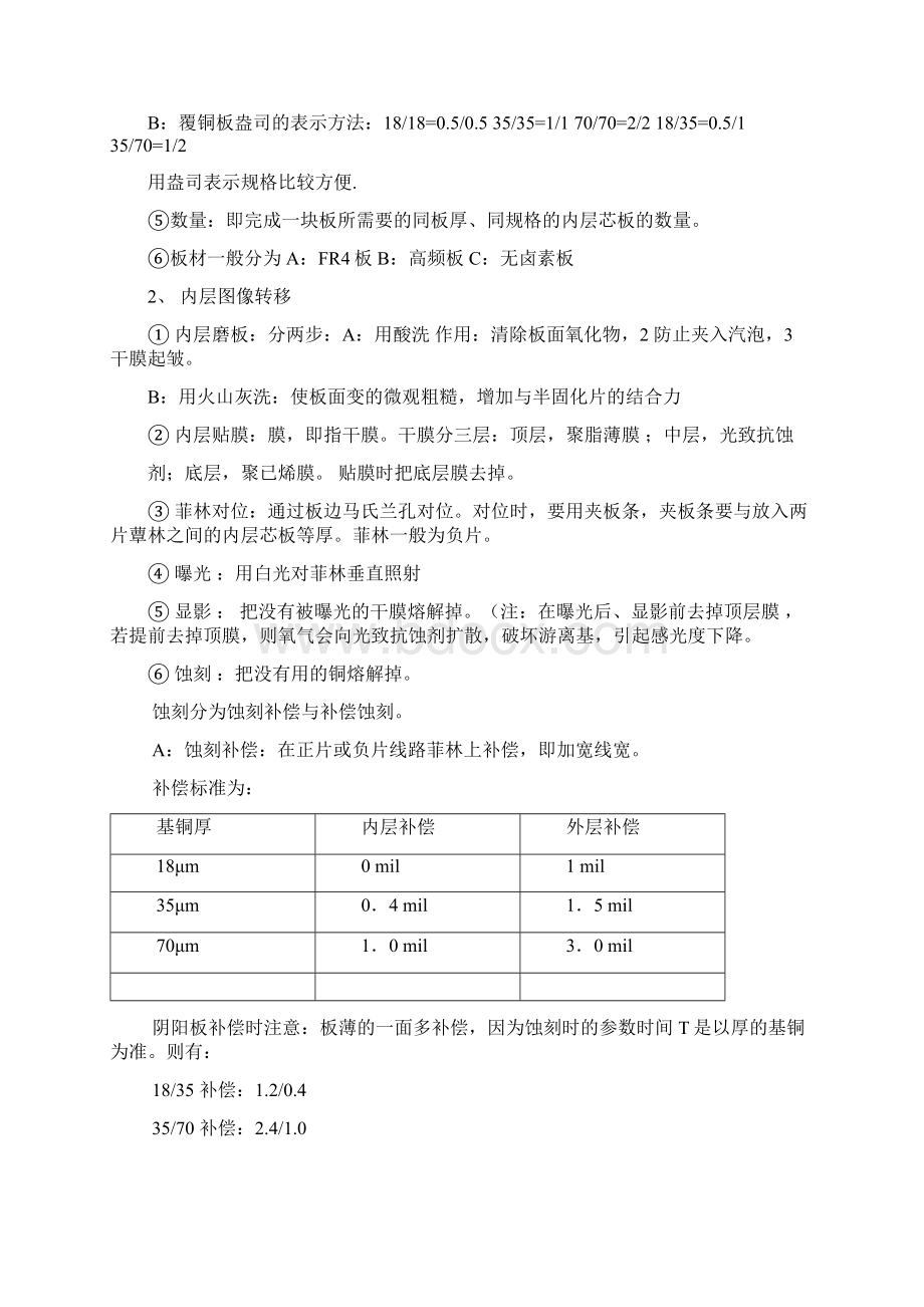 PCB板制造工艺流程.docx_第3页