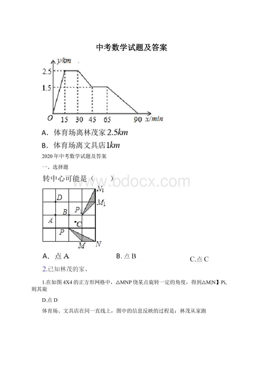 中考数学试题及答案.docx_第1页