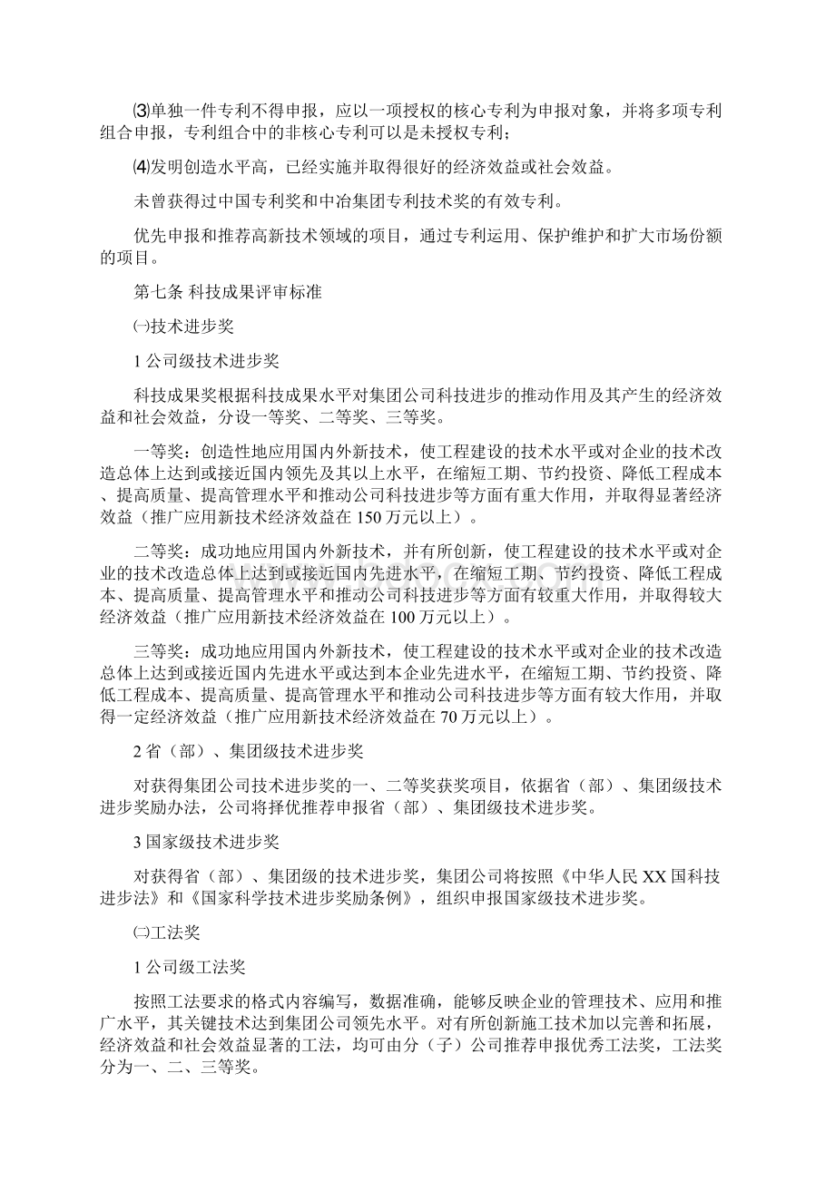 科技成果奖励办法Word格式文档下载.docx_第3页