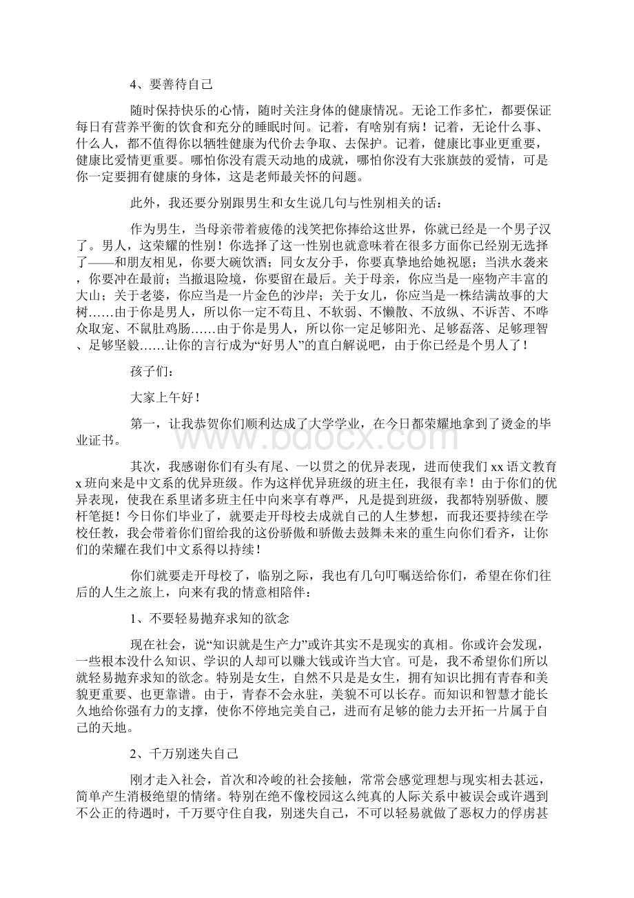 大学毕业典礼班主任讲话稿.docx_第2页