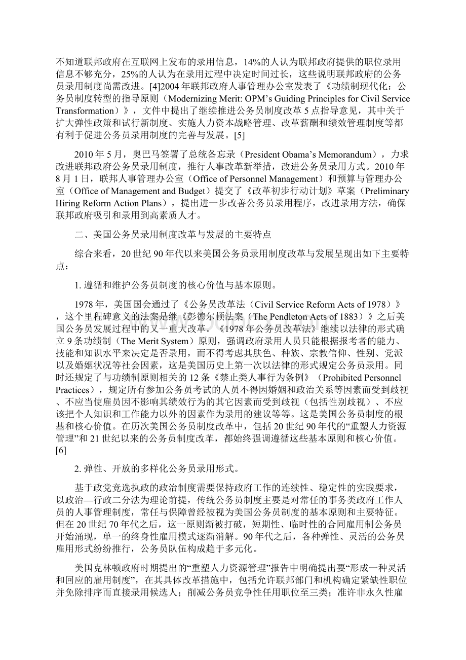 美国公务员录用制度的改革与发展曹永胜文档格式.docx_第2页