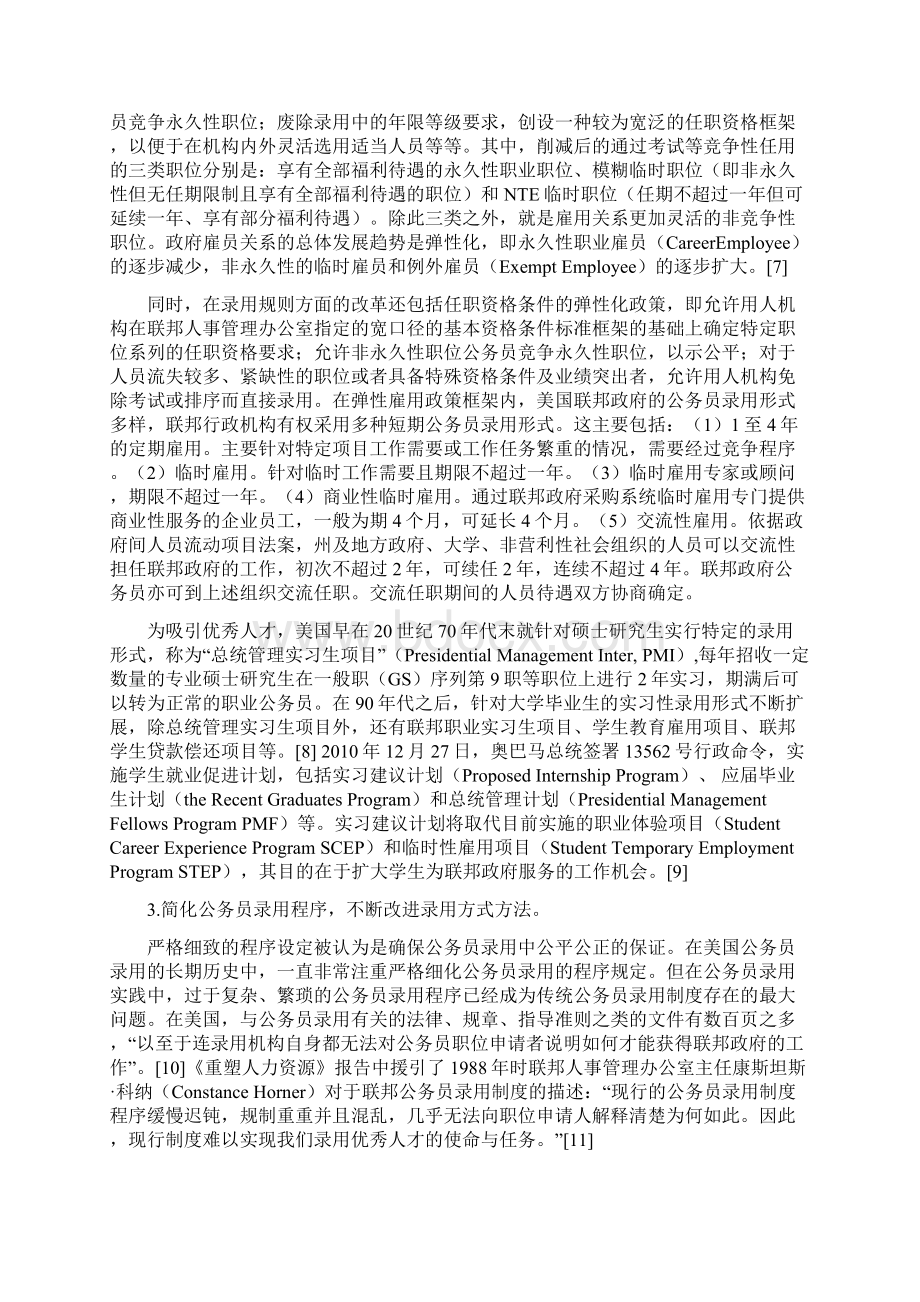 美国公务员录用制度的改革与发展曹永胜文档格式.docx_第3页