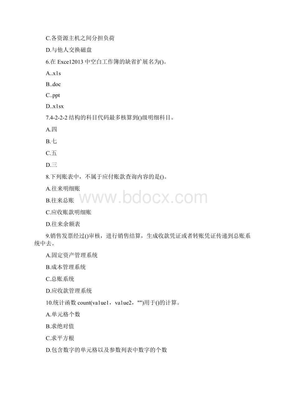 北京会计从业资格《会计电算化》模拟卷Word文档下载推荐.docx_第2页