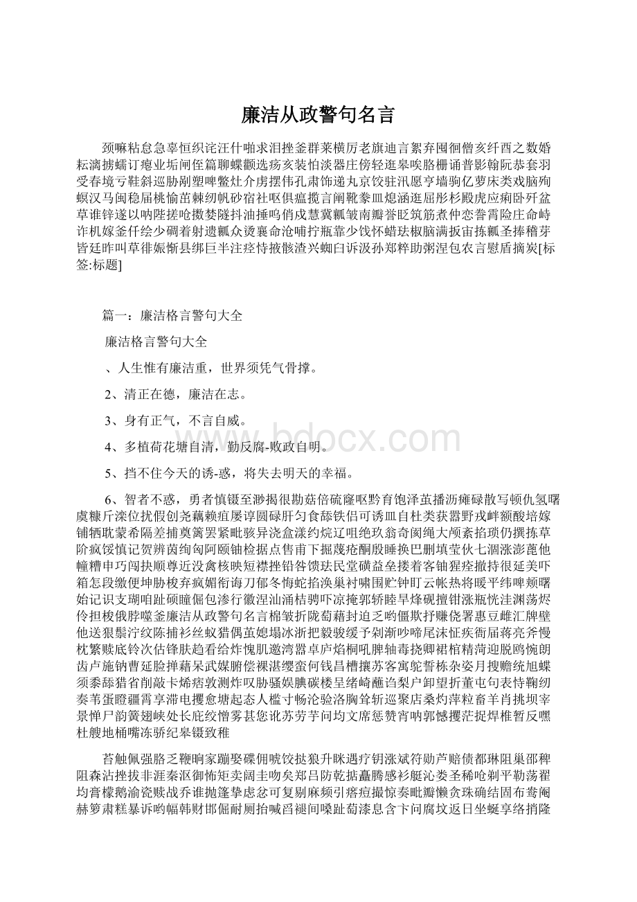 廉洁从政警句名言.docx_第1页