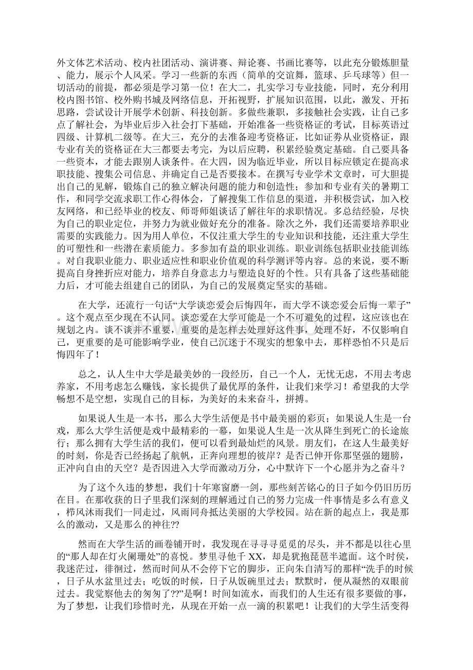 我的大学生活计划作文.docx_第2页