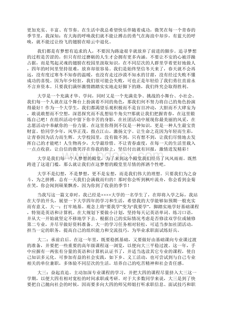 我的大学生活计划作文.docx_第3页