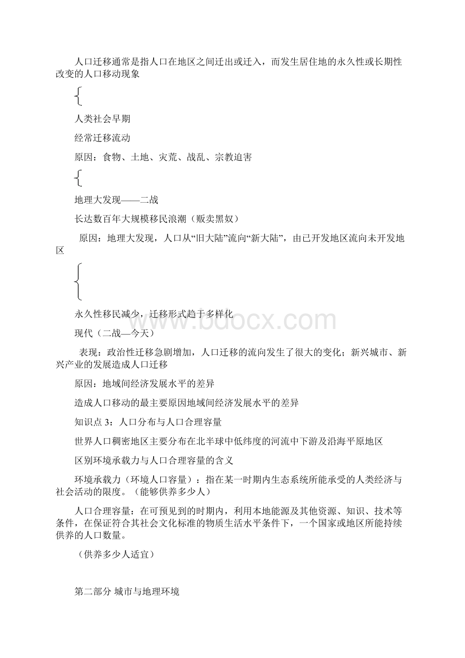 鲁教版高中地理必修2会考知识点文档格式.docx_第2页