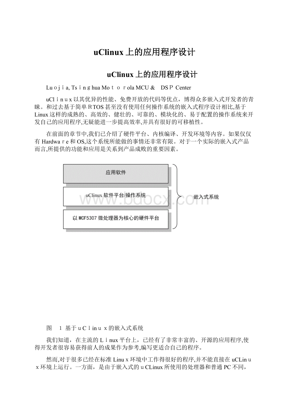 uClinux上的应用程序设计.docx