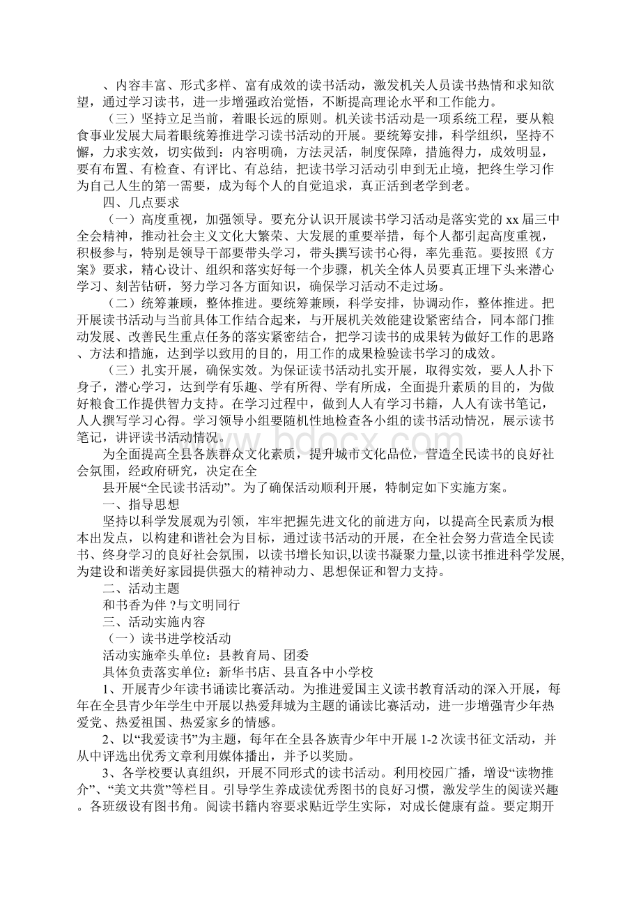 XX全民活动方案3篇.docx_第3页