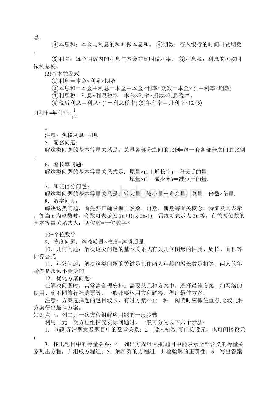 二元一次方程组应用题经典题21724教学提纲Word文件下载.docx_第2页