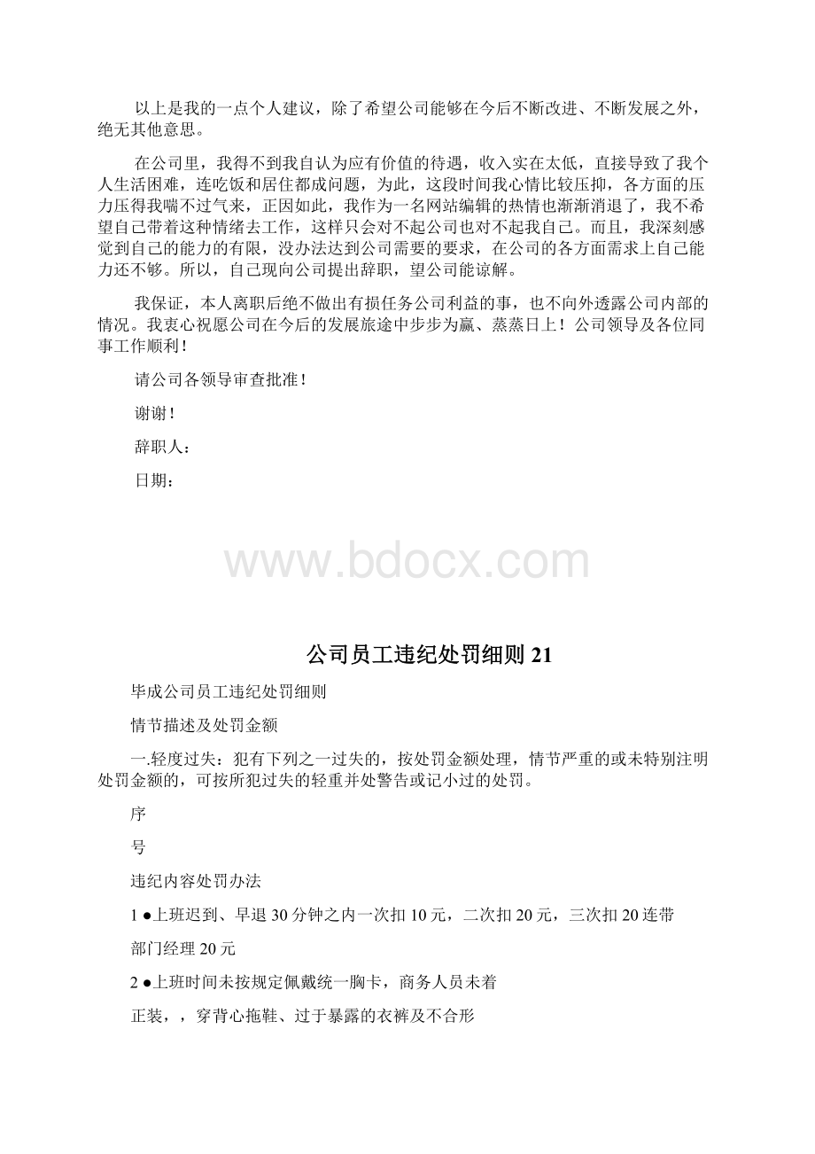 企业员工网站编辑的辞职信doc.docx_第2页