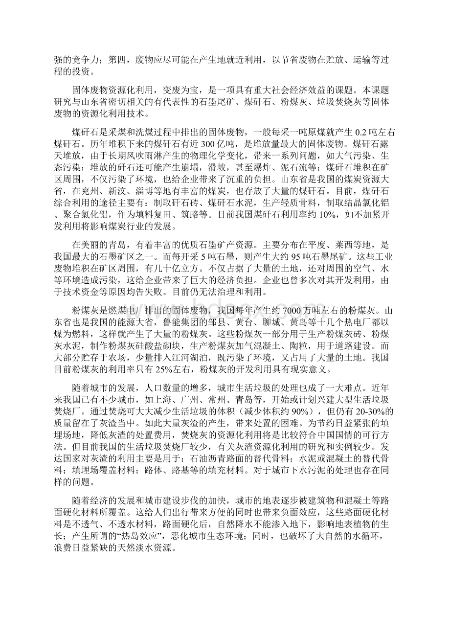 利用工业废弃物生产新型建材资源化开发研究.docx_第2页