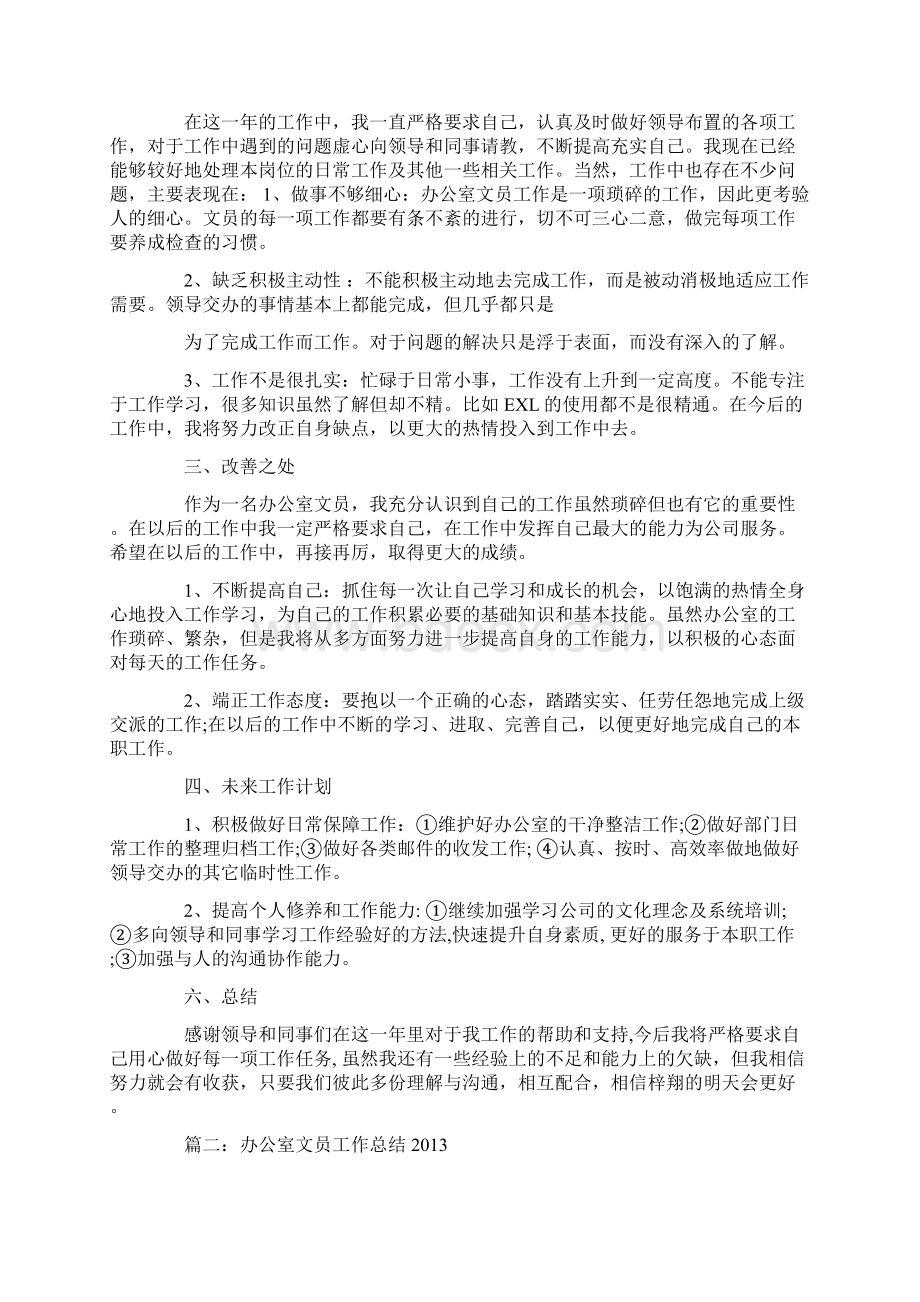 文员年终总结工作计划文档格式.docx_第2页