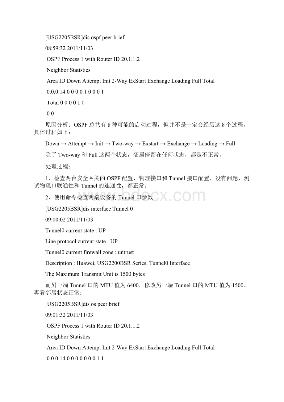 USG系列防火墙故障案例集讲解.docx_第3页