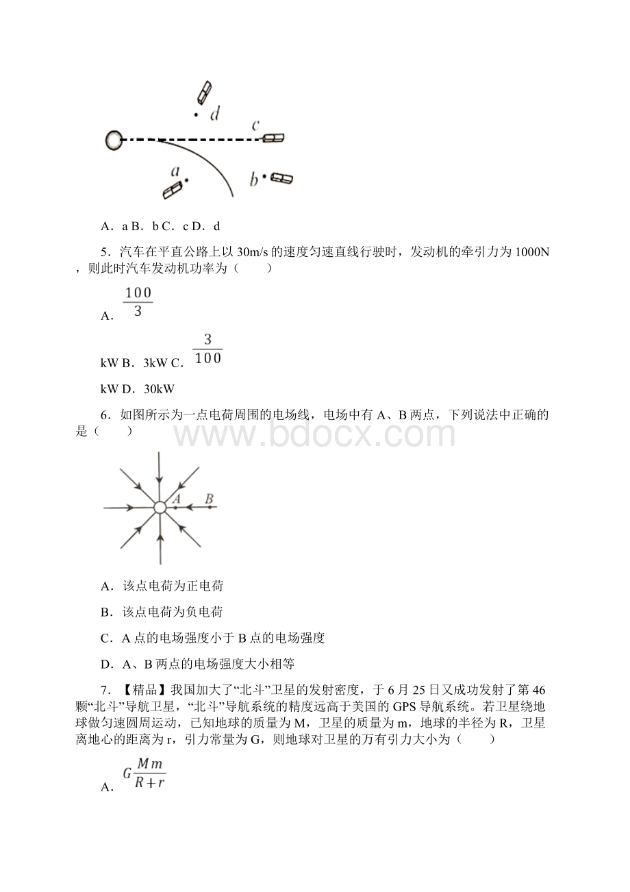 高中云南省弥勒县第二中学高二下学期学业水平考试物理试题答案解析.docx_第2页