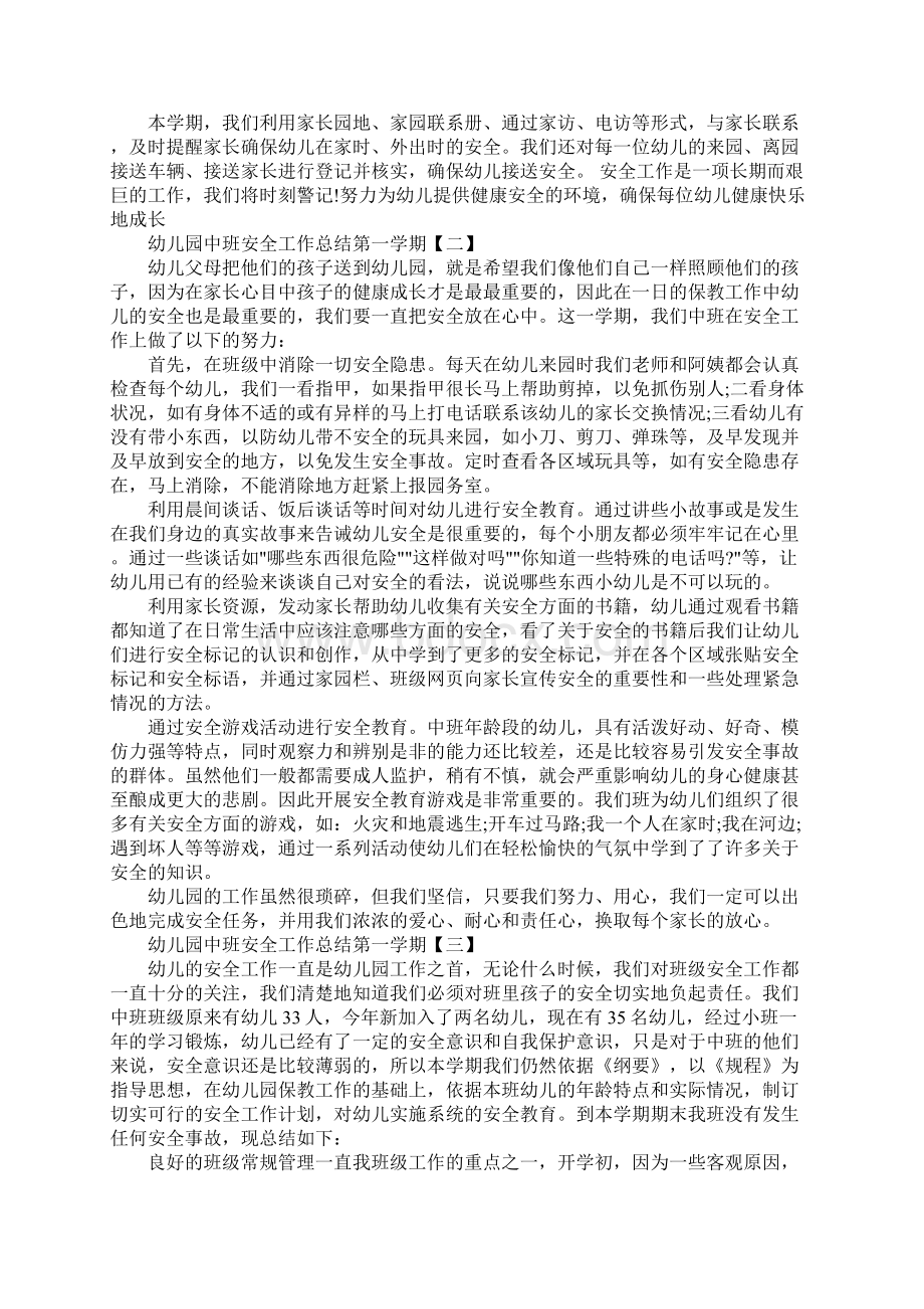 幼儿园中班安全工作总结第一学期Word格式文档下载.docx_第2页