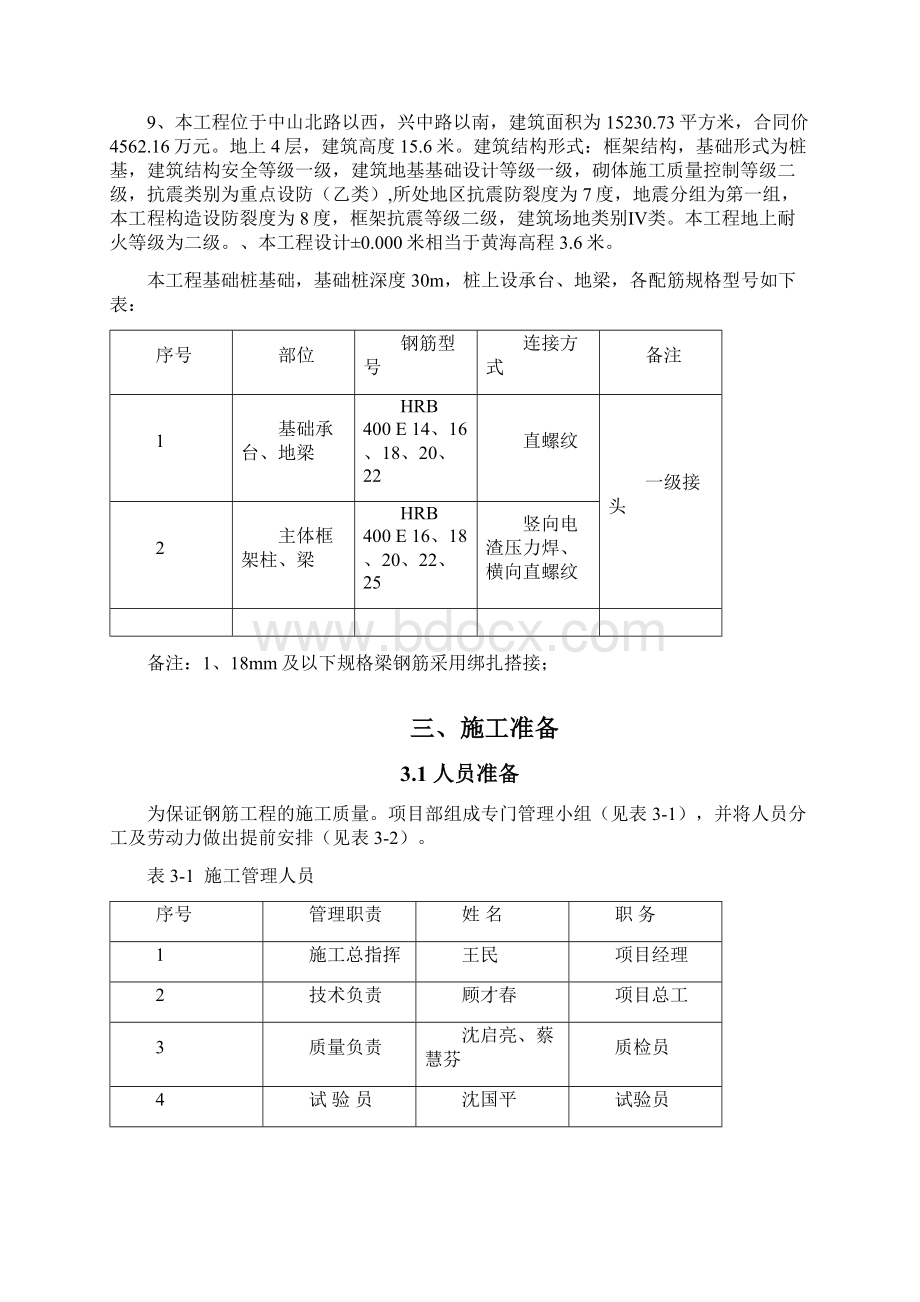 钢筋工程施工方案.docx_第3页