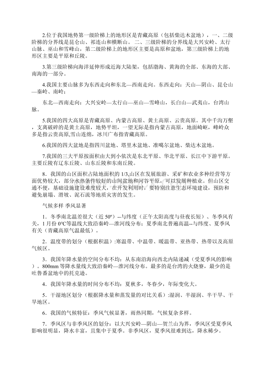 最新中国地理知识要点列举Word文档下载推荐.docx_第2页