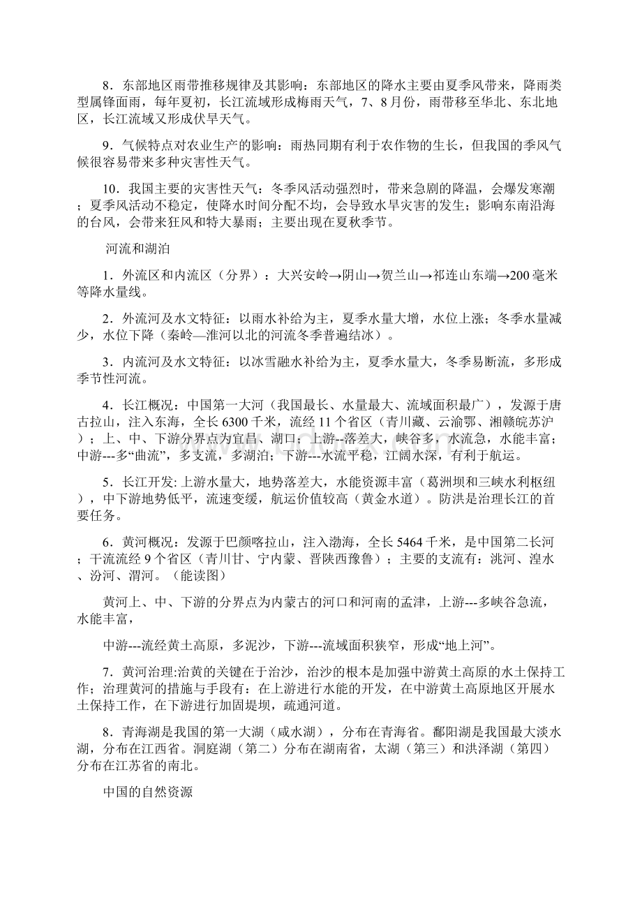 最新中国地理知识要点列举Word文档下载推荐.docx_第3页