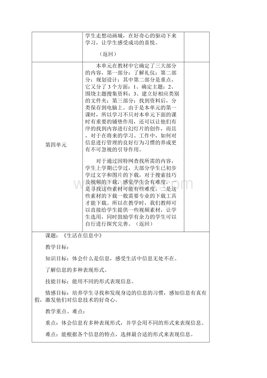 小学信息技术五年级下册教案集浙江摄影出版社.docx_第3页