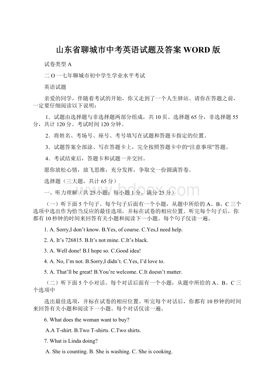 山东省聊城市中考英语试题及答案WORD版Word格式文档下载.docx_第1页