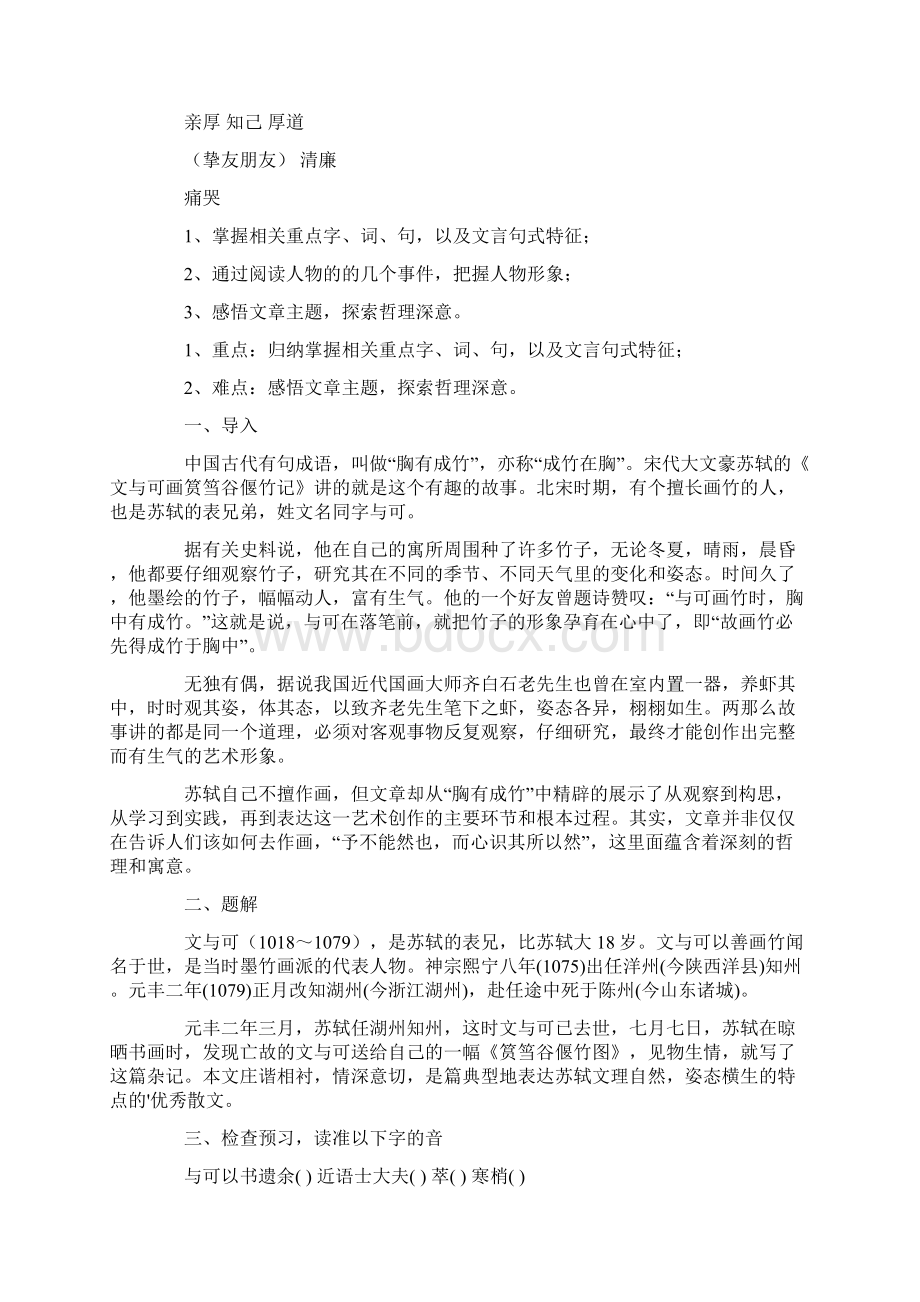 《文与可画筼筜谷偃竹记》教学设计Word格式.docx_第3页