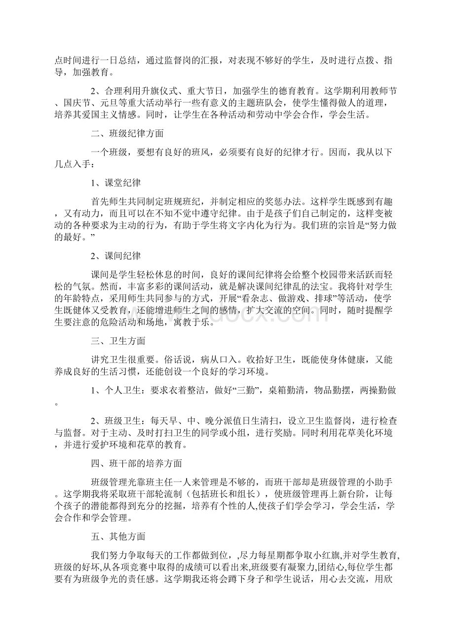 关于小学四年级班主任工作总结五篇.docx_第3页