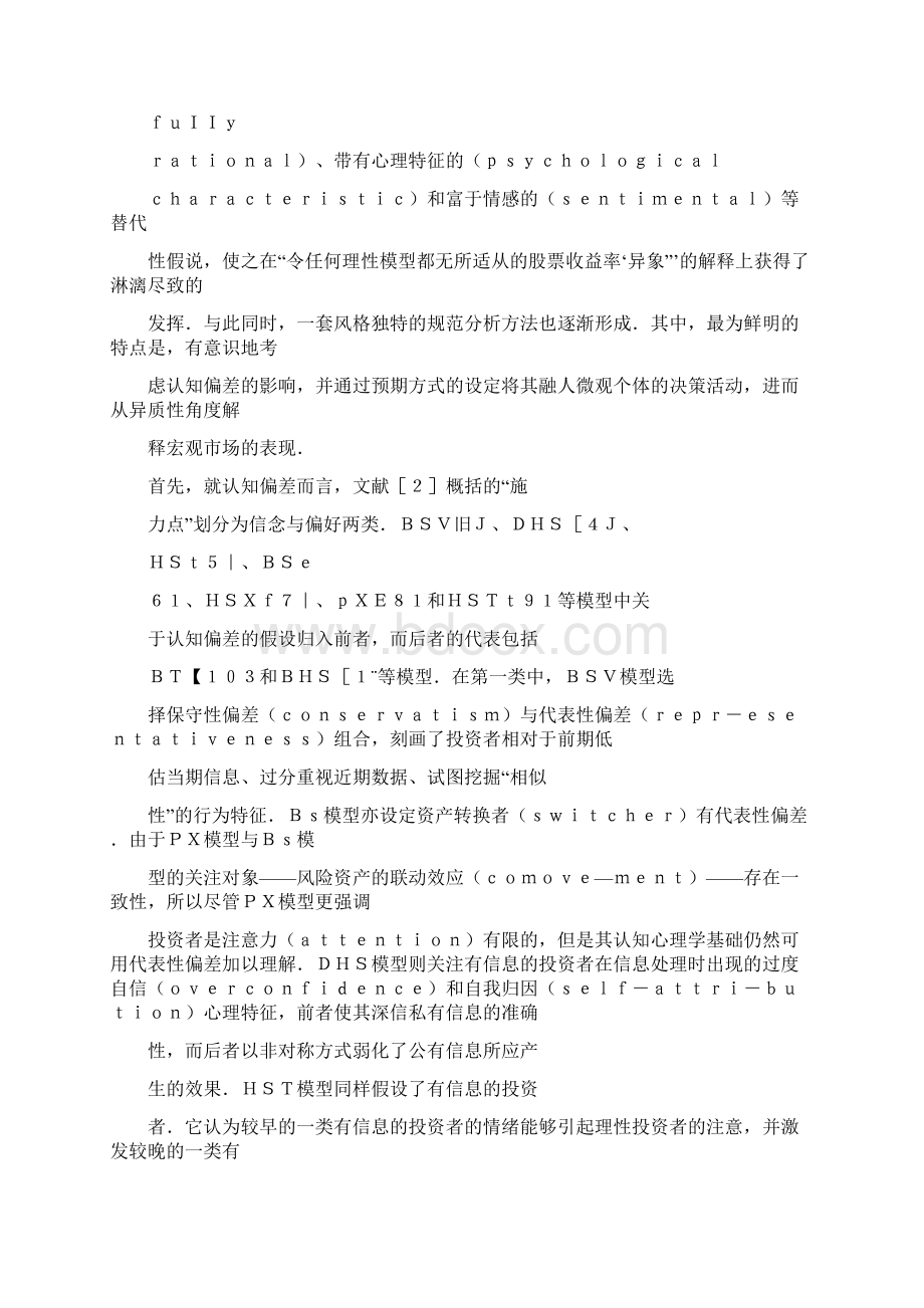 认知偏差异质期望与资产定价Word格式.docx_第2页