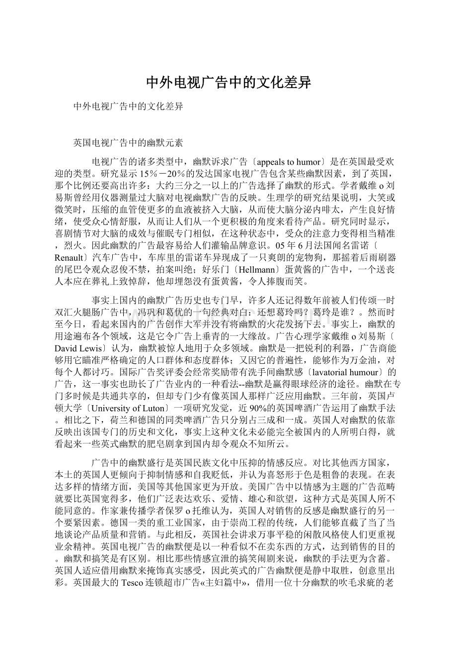 中外电视广告中的文化差异Word文档格式.docx_第1页