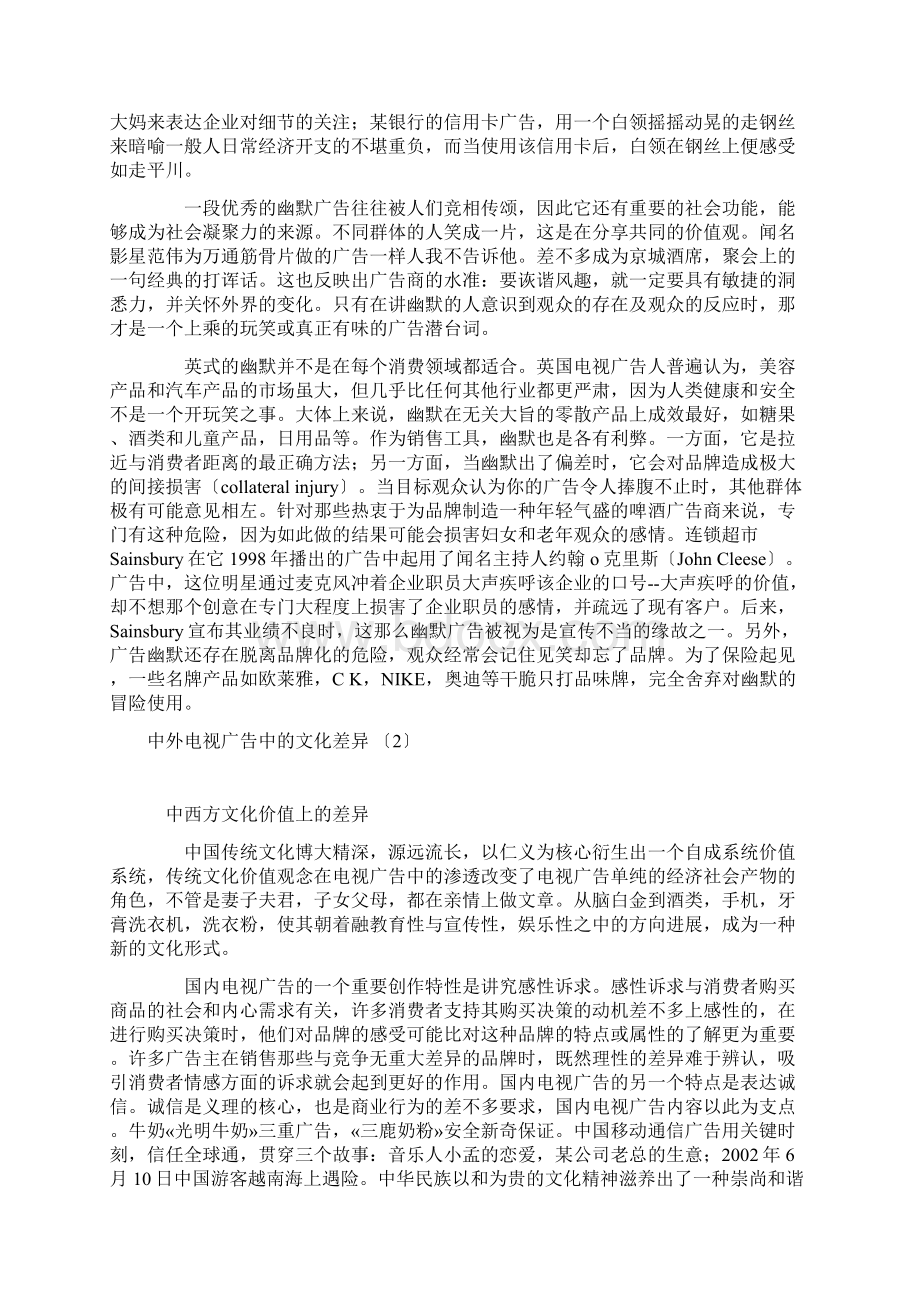 中外电视广告中的文化差异Word文档格式.docx_第2页