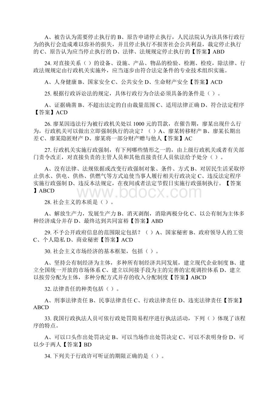 江西省上饶市《公共基础理论知识》事业单位考试.docx_第3页