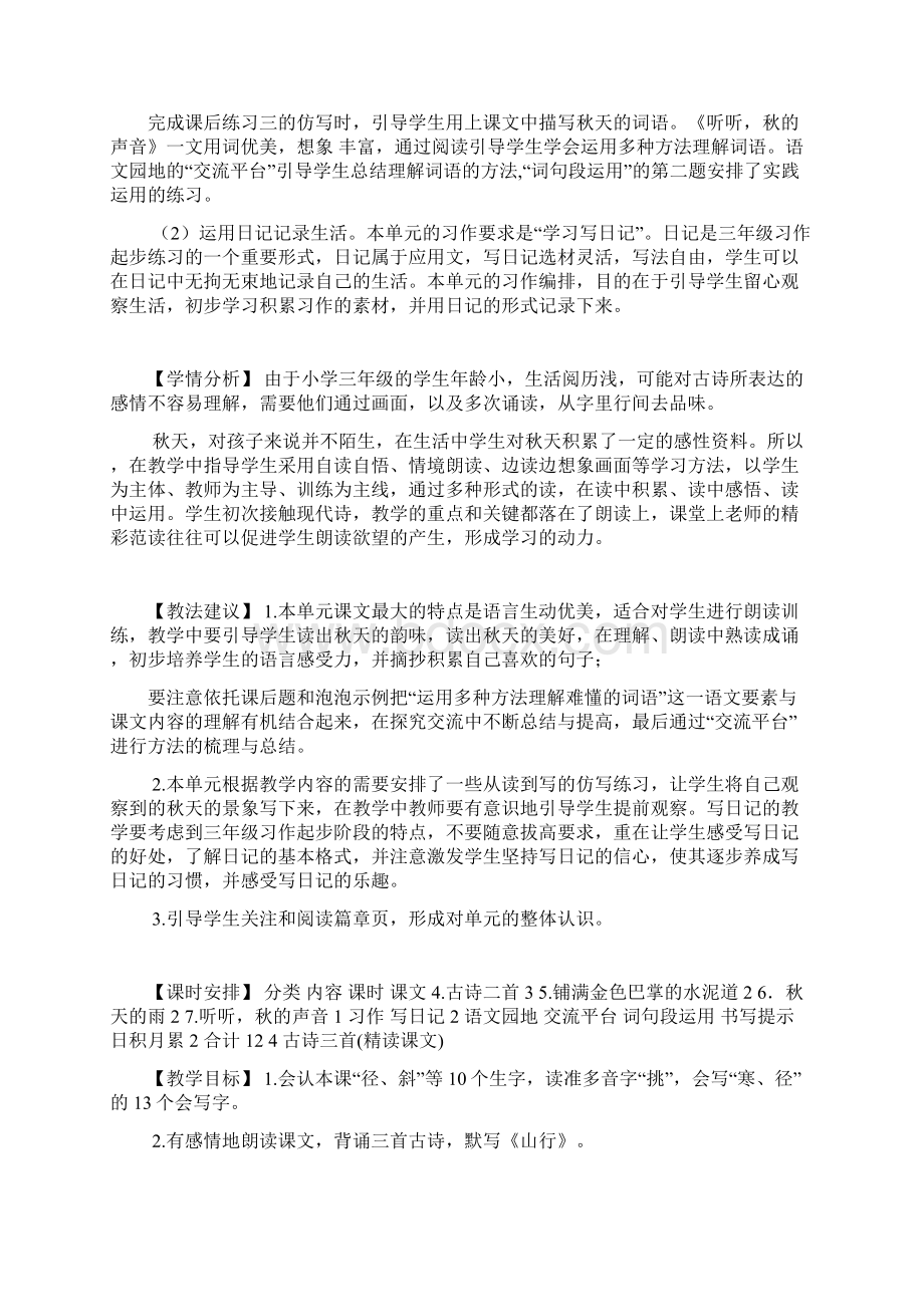 4古诗三首教案 三下古诗三首教案Word文档下载推荐.docx_第2页