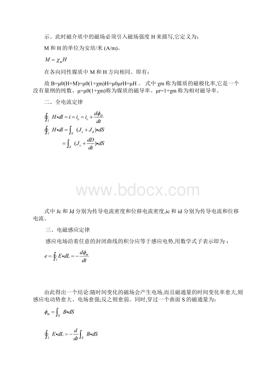 电磁场微波技术与天线盛振华Word格式文档下载.docx_第2页