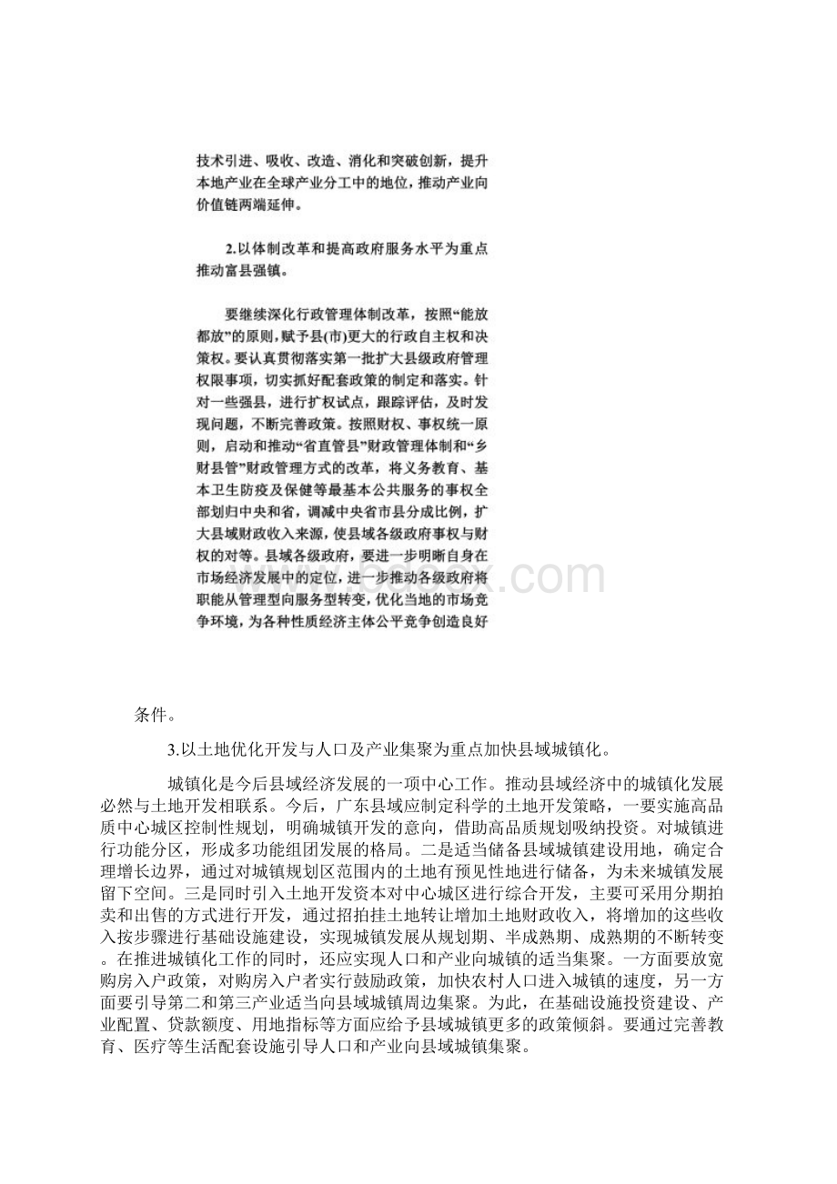 进一步促进广东县域经济总体发展的对策建议Word文件下载.docx_第2页