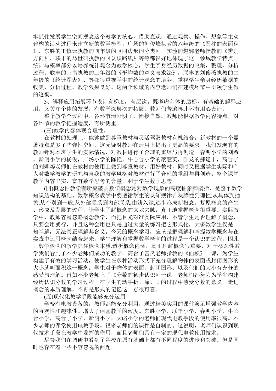 最新小学数学课堂教学调研报告.docx_第3页