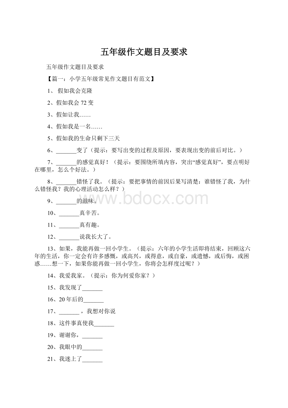 五年级作文题目及要求.docx_第1页