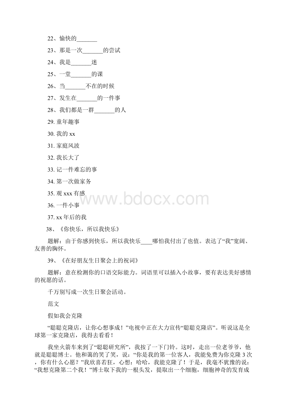 五年级作文题目及要求.docx_第2页