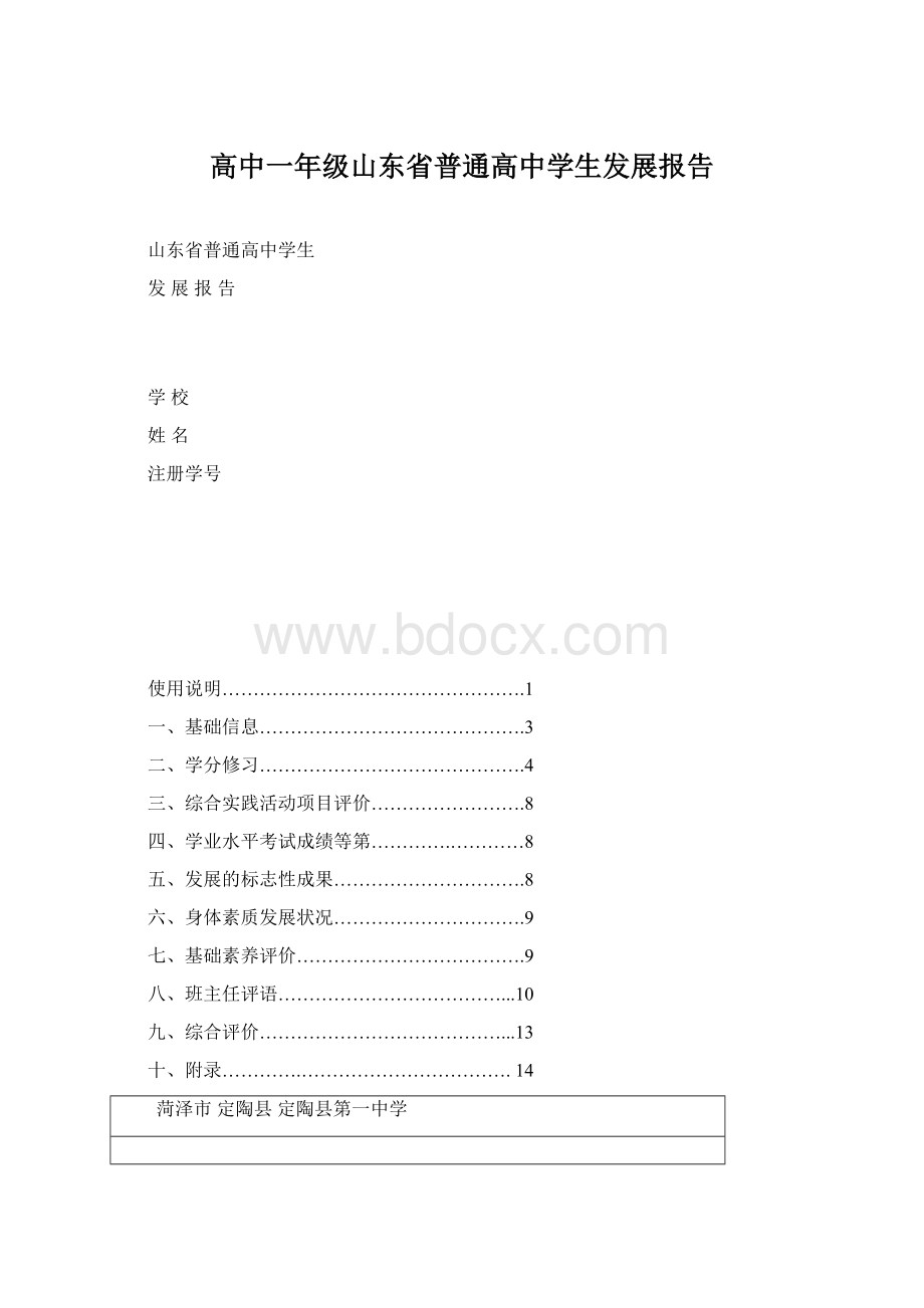 高中一年级山东省普通高中学生发展报告.docx