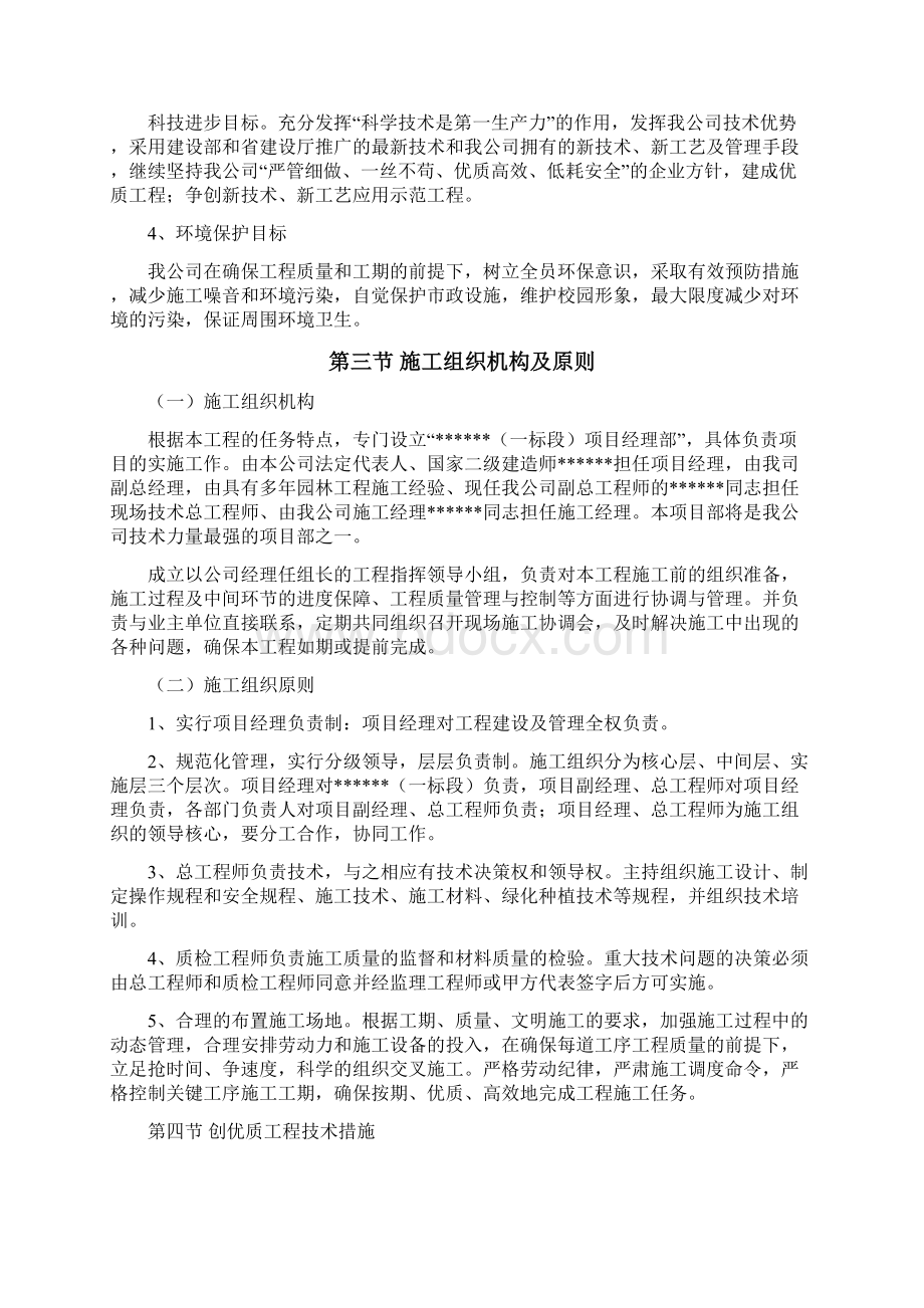 某文化广场绿化景观工程施工组织设计部分1文档格式.docx_第3页